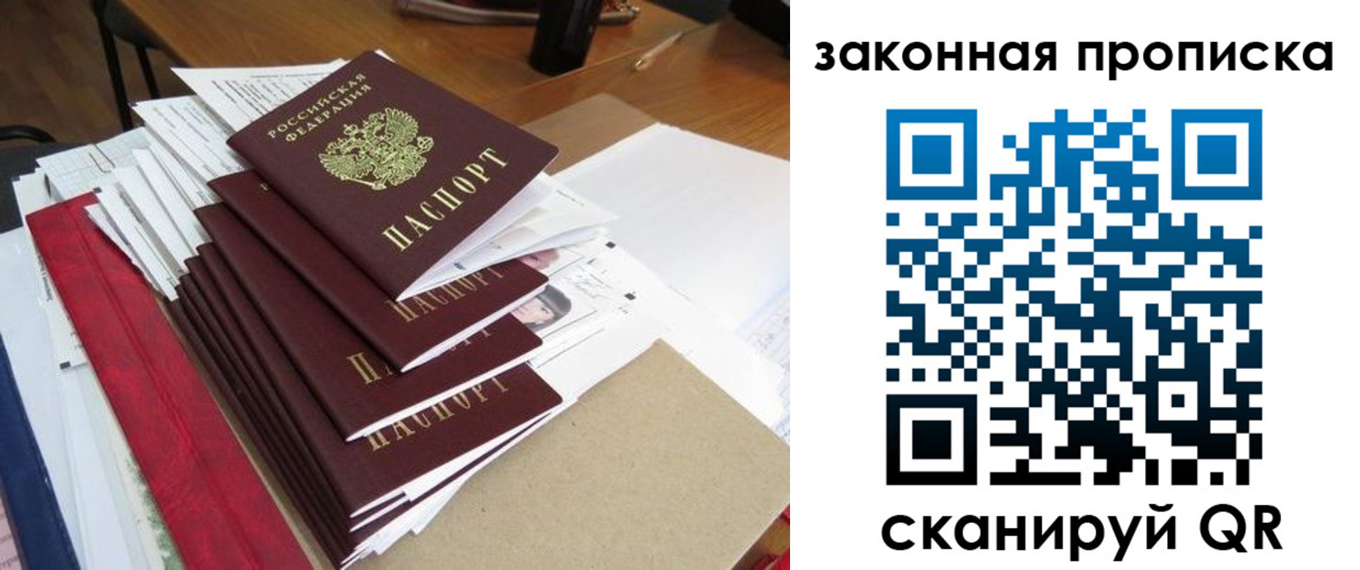 прописка для работы в Копейске