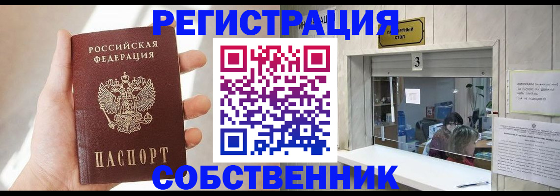 временная регистрация законно в Копейске
