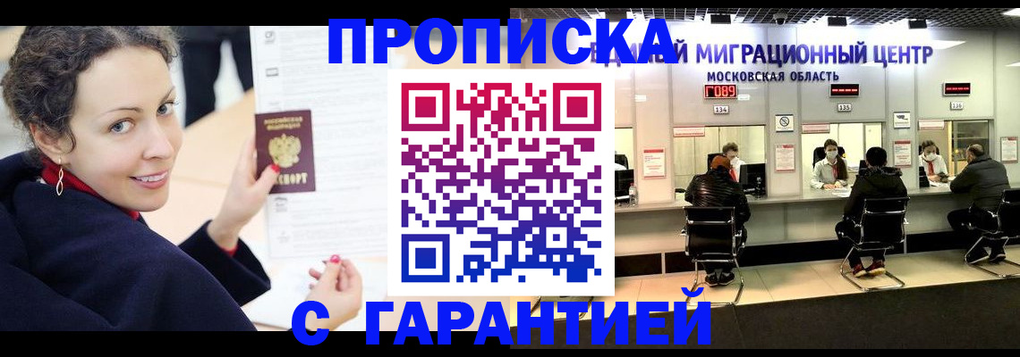 прописка ребенка в Копейске