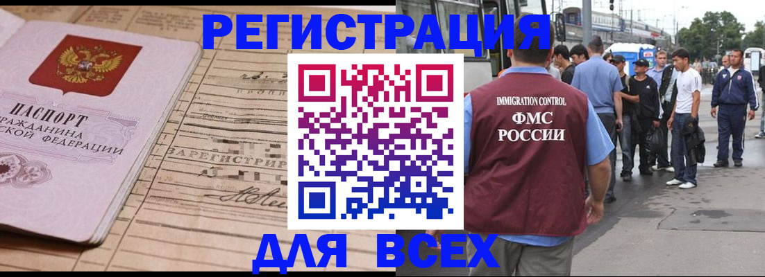 временная прописка в Копейске