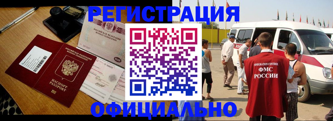 прописка законно в Копейске