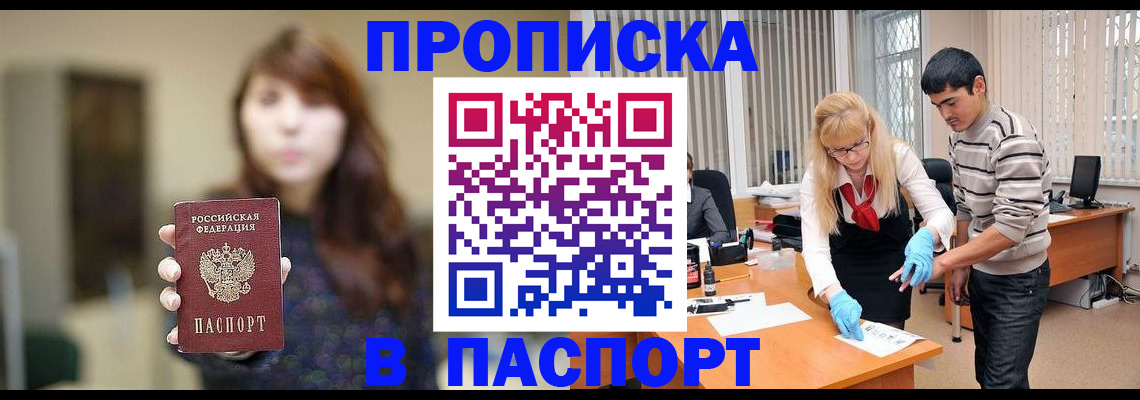 прописка от собственника в Копейске