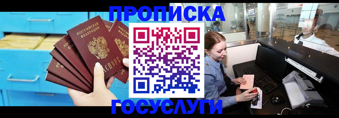 прописка в квартире в Копейске